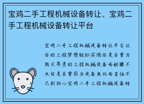 宝鸡二手工程机械设备转让、宝鸡二手工程机械设备转让平台