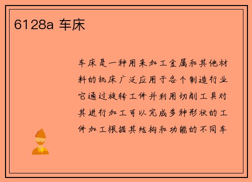 6128a 车床