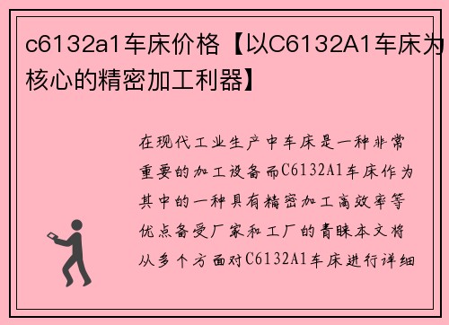 c6132a1车床价格【以C6132A1车床为核心的精密加工利器】