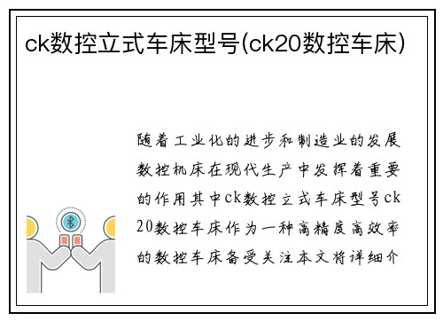 ck数控立式车床型号(ck20数控车床)