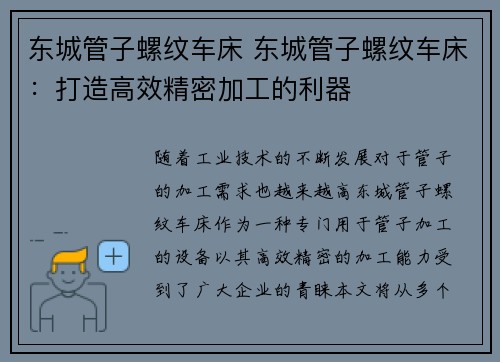 东城管子螺纹车床 东城管子螺纹车床：打造高效精密加工的利器