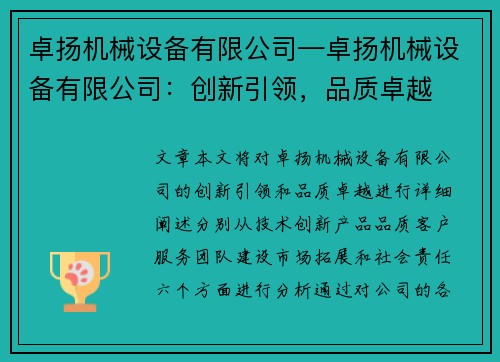 卓扬机械设备有限公司—卓扬机械设备有限公司：创新引领，品质卓越