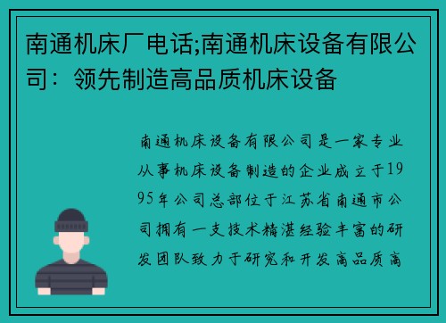 南通机床厂电话;南通机床设备有限公司：领先制造高品质机床设备