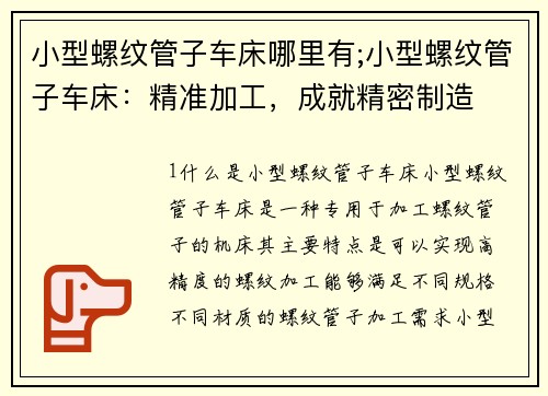 小型螺纹管子车床哪里有;小型螺纹管子车床：精准加工，成就精密制造
