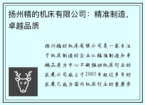 扬州精的机床有限公司：精准制造，卓越品质