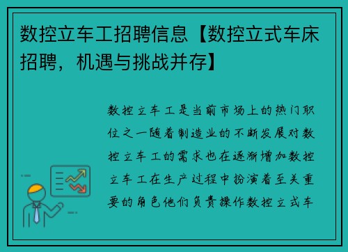 数控立车工招聘信息【数控立式车床招聘，机遇与挑战并存】