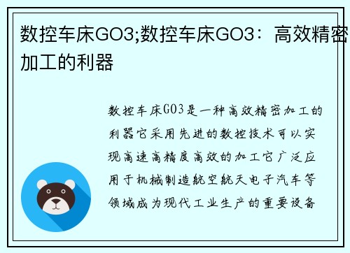 数控车床GO3;数控车床GO3：高效精密加工的利器
