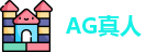 AG真人